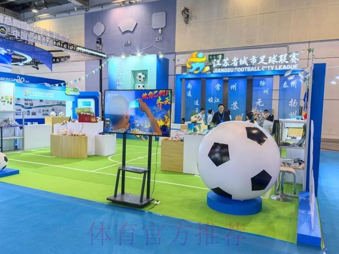 “绿茵传承 足球热爱——足球主题文化展”亮相2025两个博览会体育文化体育旅游主题展区 “绿茵传承 足球热爱——足球主题文化展”亮相2025两个博览会体育文化体育旅游主题展区