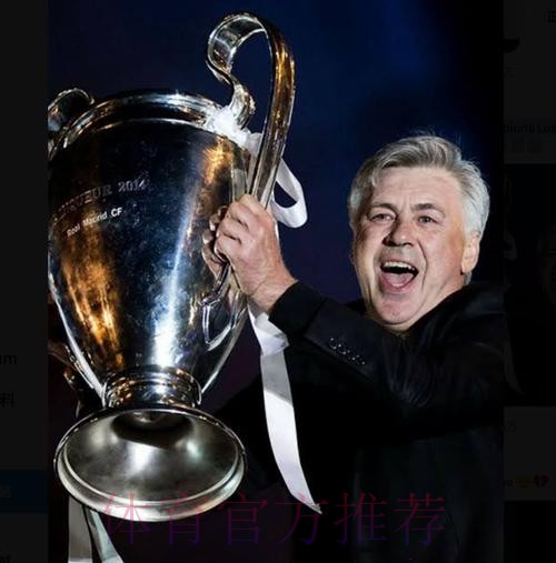 安切洛蒂执教皇马179场 超越穆帅独占队史第六 安切洛蒂执教皇马179场 超越穆帅独占队史第六